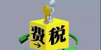 環(huán)保稅4月1日將迎首個征期！2018年第一季度<font color=