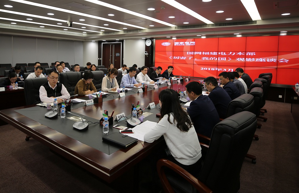 福建電力組織觀看電影《厲害了，我的國》