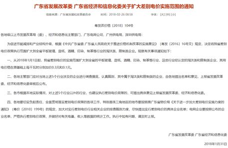 提電價(jià)？沒錯(cuò)，廣東這些行業(yè)提了。