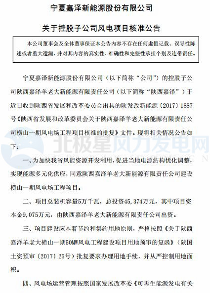 一周核準、中標、開工等風電項目匯總(3.05-3.09)