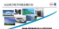 微電網(wǎng)建模與分層控制