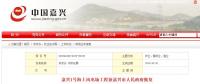 一周核準、中標、開工等風電項目匯總(3.05-3.09)