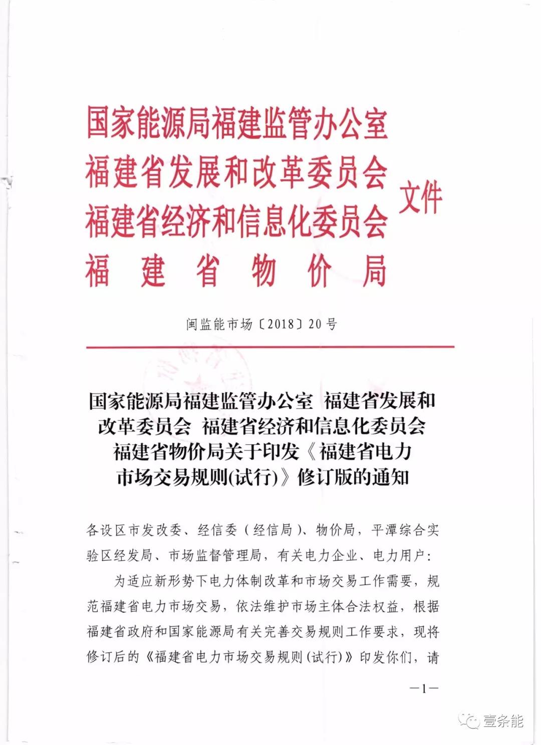 福建發(fā)布交易新規(guī)，物價(jià)部門首介入，加強(qiáng)監(jiān)管濫用市場(chǎng)力