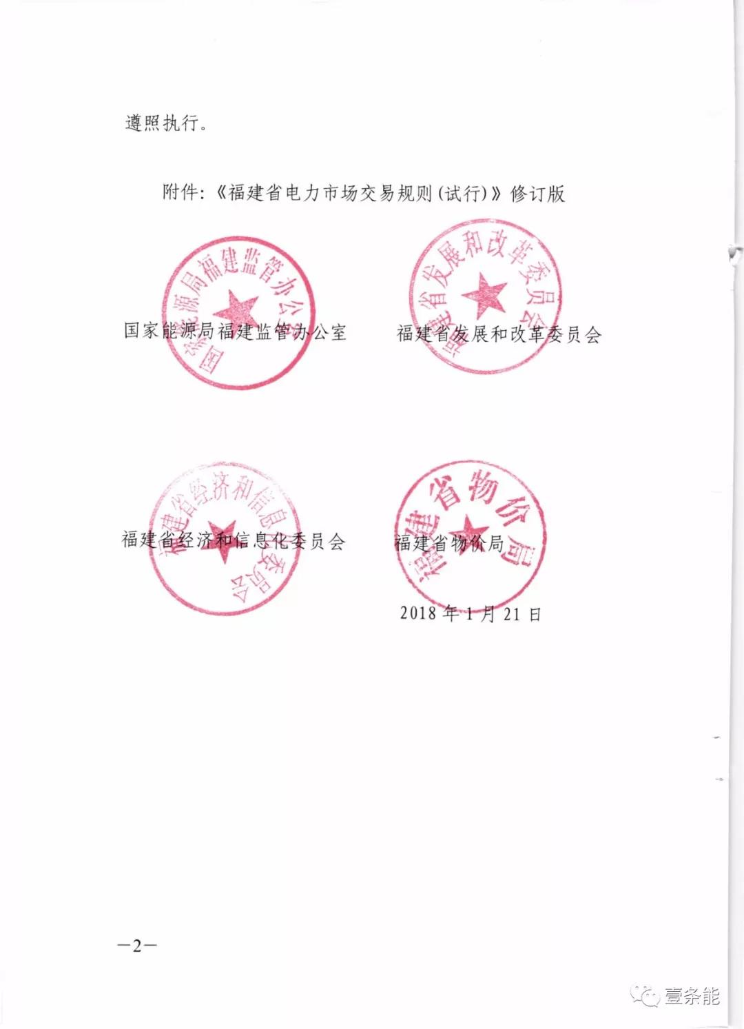 福建發(fā)布交易新規(guī)，物價(jià)部門首介入，加強(qiáng)監(jiān)管濫用市場(chǎng)力