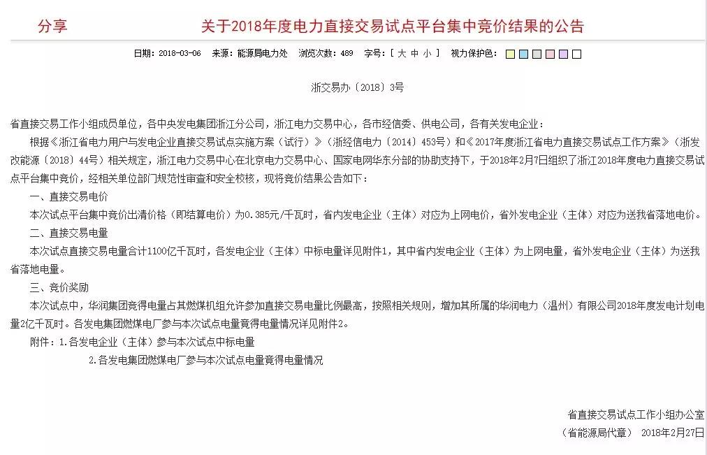 浙江2018年電力直接交易，是度電讓利3分呢還是度電讓利0.83分呢？