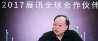 展訊李力游:芯片國產(chǎn)才可控 5G、AI是換道超車好機會