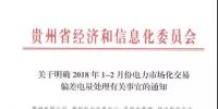 貴州：1-2月市場(chǎng)化交易電量少于合同電量5%以外的少用電量免考核費(fèi)用