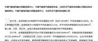 2017年中國風(fēng)能太陽能資源年景公報(bào)