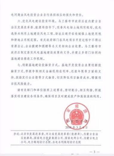 能源局復(fù)函國(guó)家電投內(nèi)蒙古烏蘭察布600萬千瓦風(fēng)電基地項(xiàng)目