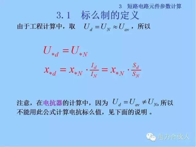 電網(wǎng)短路電流計算精解34