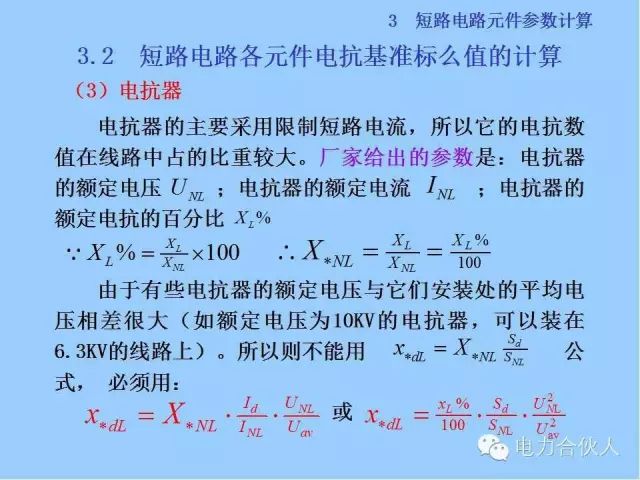 電網(wǎng)短路電流計算精解39