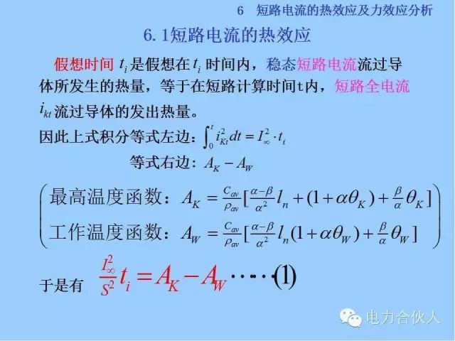 電網(wǎng)短路電流計(jì)算精解99