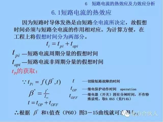 電網(wǎng)短路電流計(jì)算精解100