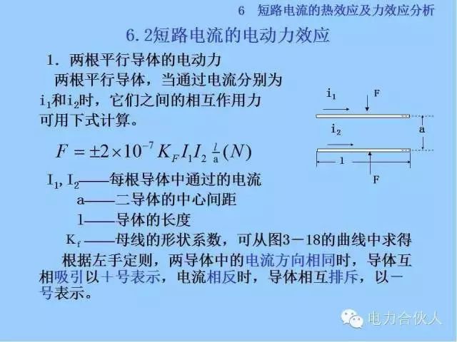電網(wǎng)短路電流計(jì)算精解104