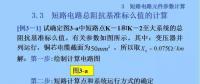 電力人必備知識！電網(wǎng)短路電流計算精解（七）
