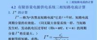 電力人必備知識(shí)！電網(wǎng)短路電流計(jì)算精解（九）