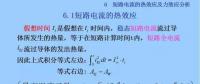 電力人必備知識！電網(wǎng)短路電流計算精解（十四）