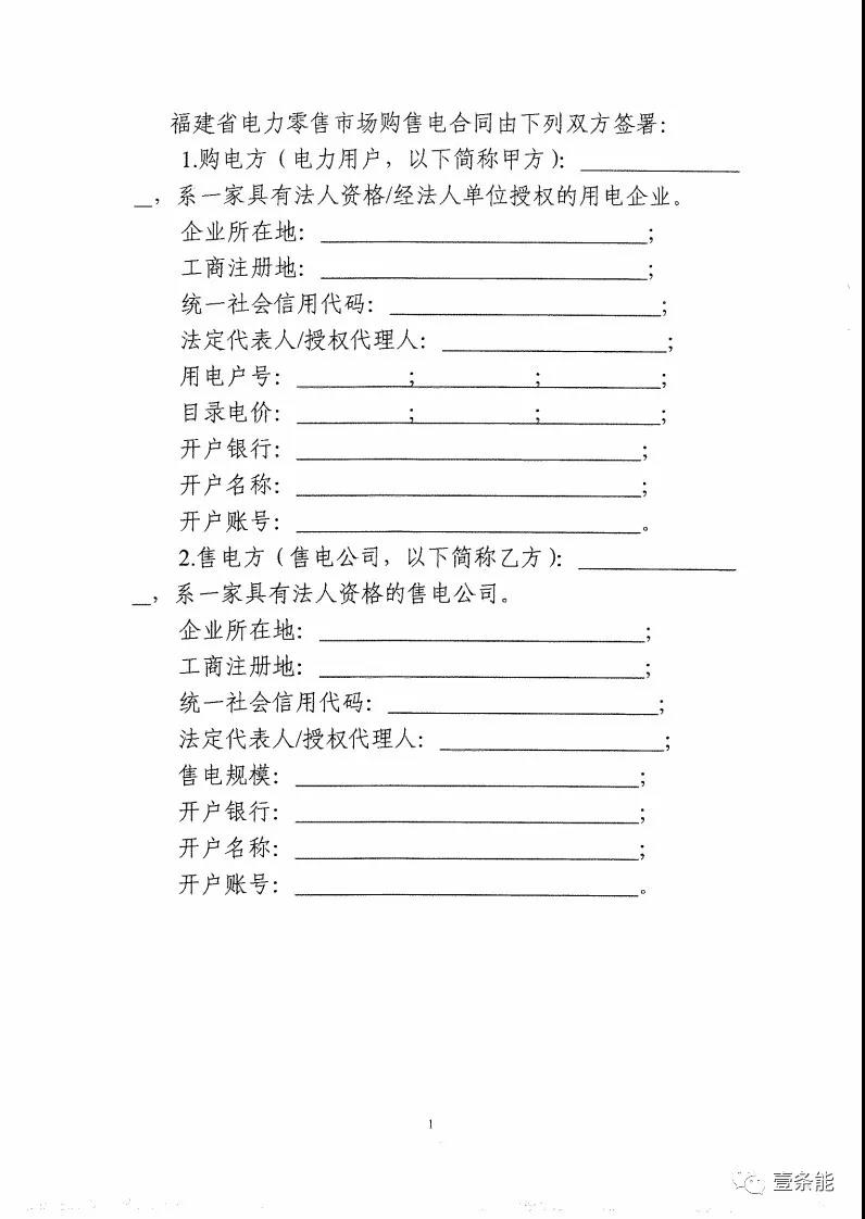 福建發(fā)布售電合同示范文本，含固定價差、價差分成、固定價差+分成三種模式