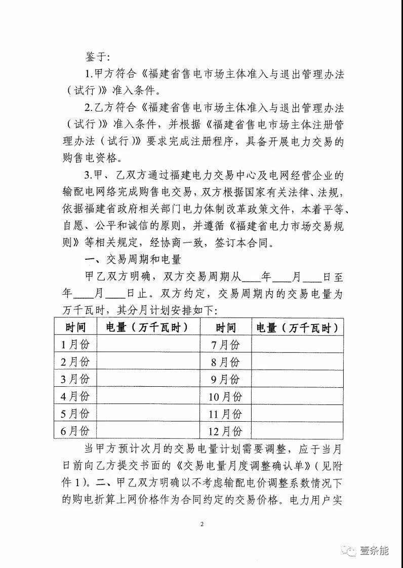 福建發(fā)布售電合同示范文本，含固定價差、價差分成、固定價差+分成三種模式