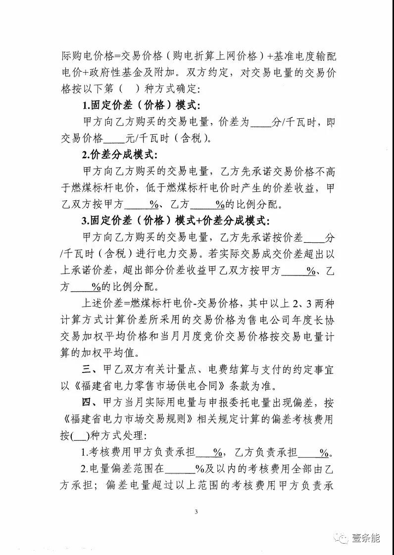 福建發(fā)布售電合同示范文本，含固定價差、價差分成、固定價差+分成三種模式