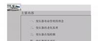 【純干貨】一圖看懂變壓器壽命管理及壽命延長維修技術(shù)！