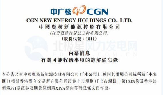內(nèi)幕消息！中廣核新能源擬收購中廣核風(fēng)電51%股權(quán)