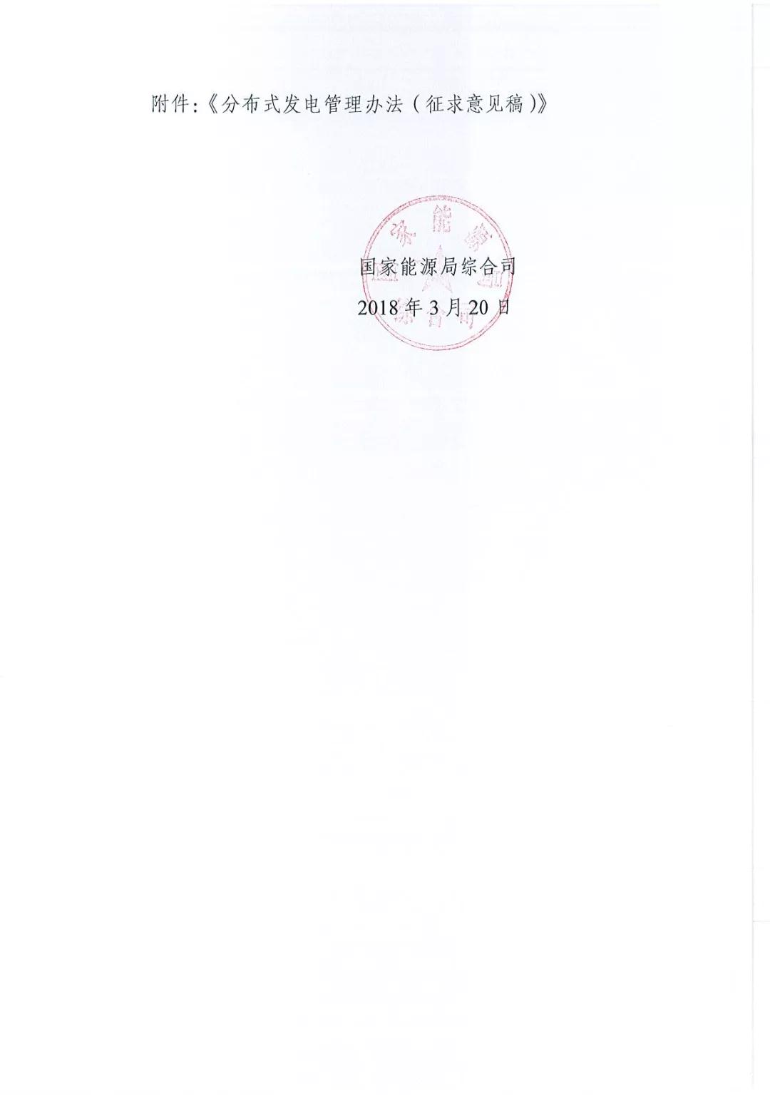 《分布式發(fā)電管理辦法（征求意見稿）》發(fā)布 適用于分布式儲能設施