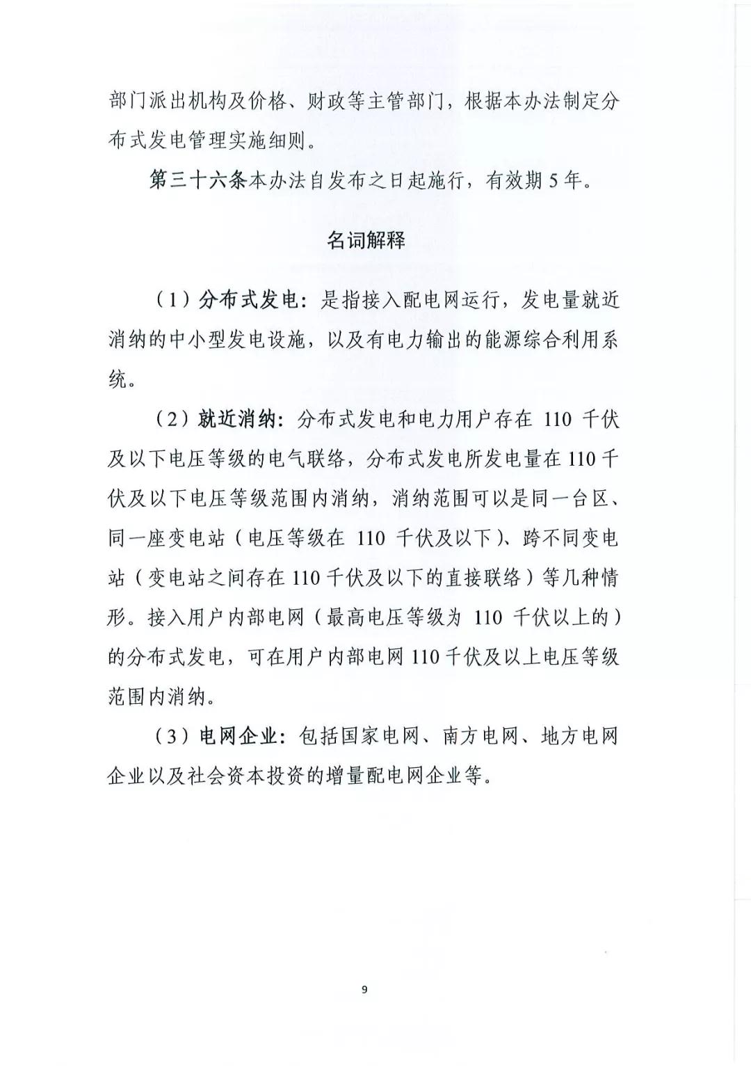 《分布式發(fā)電管理辦法（征求意見稿）》發(fā)布 適用于分布式儲能設施