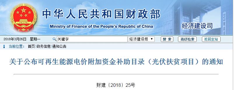 重磅：財(cái)政部戶用光伏扶貧電站名單來了！補(bǔ)貼優(yōu)先發(fā)放
