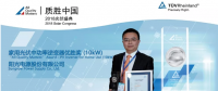第一名！陽光電源質勝中國 分布式逆變器喜登榜首