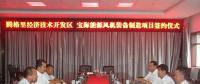 內(nèi)蒙古寶海能源簽約總投資22億元的風機裝備制造項目