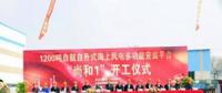 國內(nèi)首艘1200噸自航自升式海上風電安裝平臺正式開工