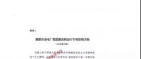 重磅 | 國(guó)家發(fā)改委出臺(tái)專(zhuān)項(xiàng)治理方案，重拳整治自備電廠不規(guī)范行為！