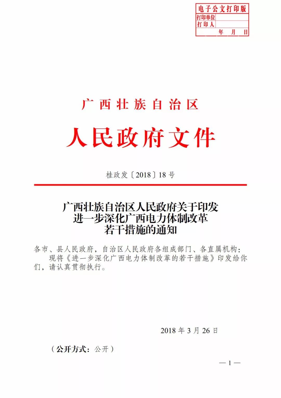 廣西深化電力體制改革，目的并不只是降電價