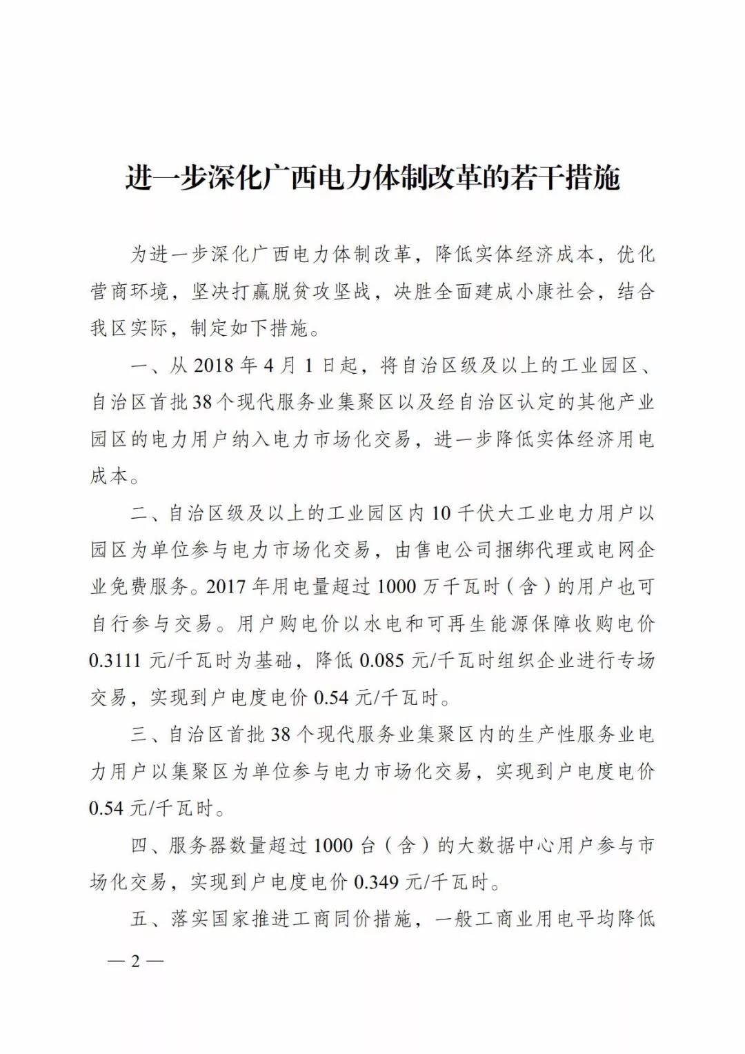廣西深化電力體制改革，目的并不只是降電價