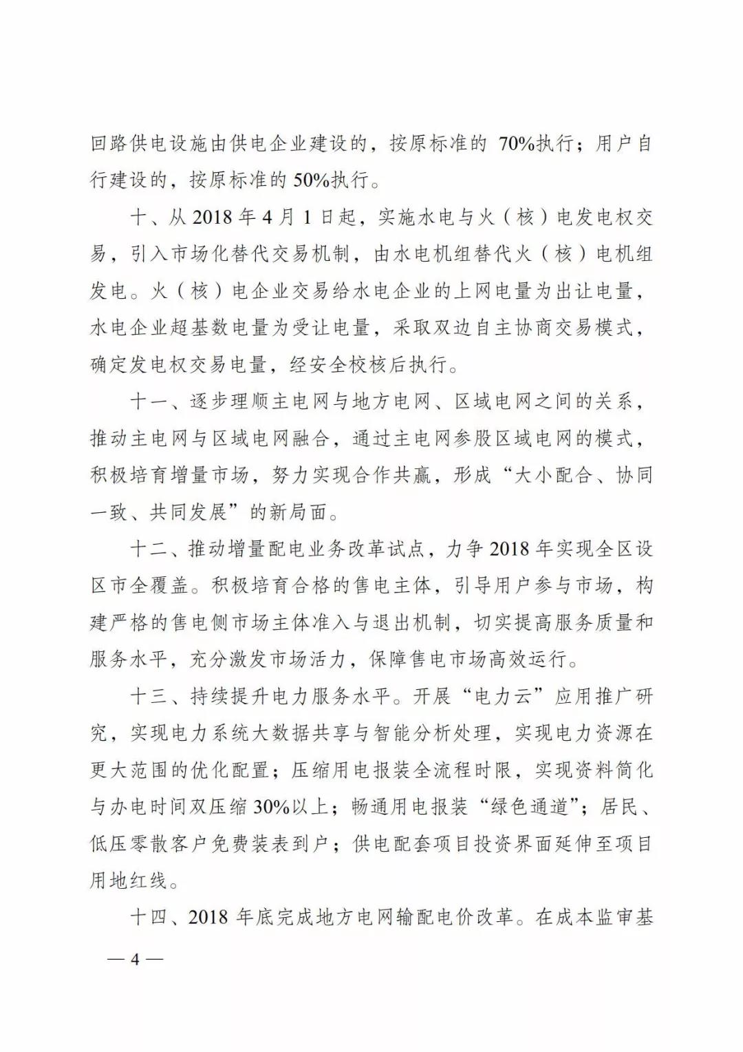 廣西深化電力體制改革，目的并不只是降電價