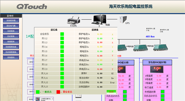 電力監(jiān)控系統(tǒng)在海天歡樂(lè)購(gòu)項(xiàng)目上的應(yīng)用4