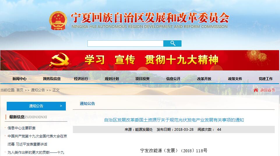 嚴(yán)格規(guī)范光伏用地！寧夏發(fā)布關(guān)于規(guī)范光伏發(fā)電產(chǎn)業(yè)發(fā)展有關(guān)事項(xiàng)的通知