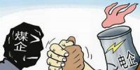 怎樣破解煤電頂牛矛盾？專家有個好辦法……
