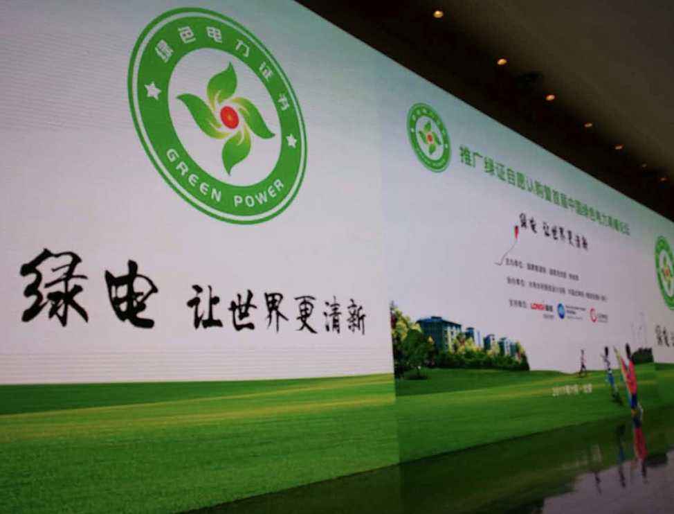綠證電量不再享補(bǔ)貼 新能源企業(yè)積極性何來？