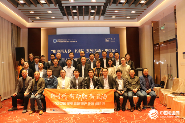 中關村新型電池技術創(chuàng)新聯(lián)盟、電池百人會“約局”系列活動第四站（北京站）