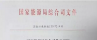 重磅！國家能源局組織開展風(fēng)電平價(jià)上網(wǎng)示范工作（附通知）