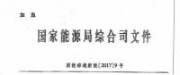 能源局要求各地18日前上報風(fēng)電年度建設(shè)規(guī)模方案