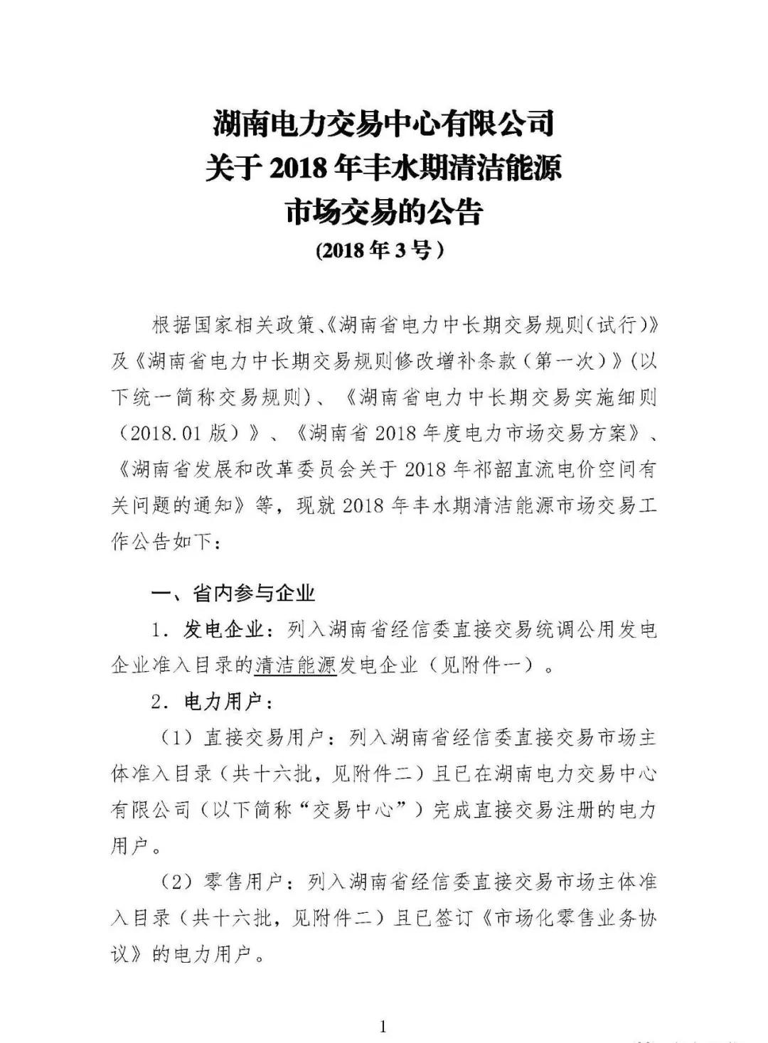 震驚！湖南部分售電公司交了一把“智商稅”