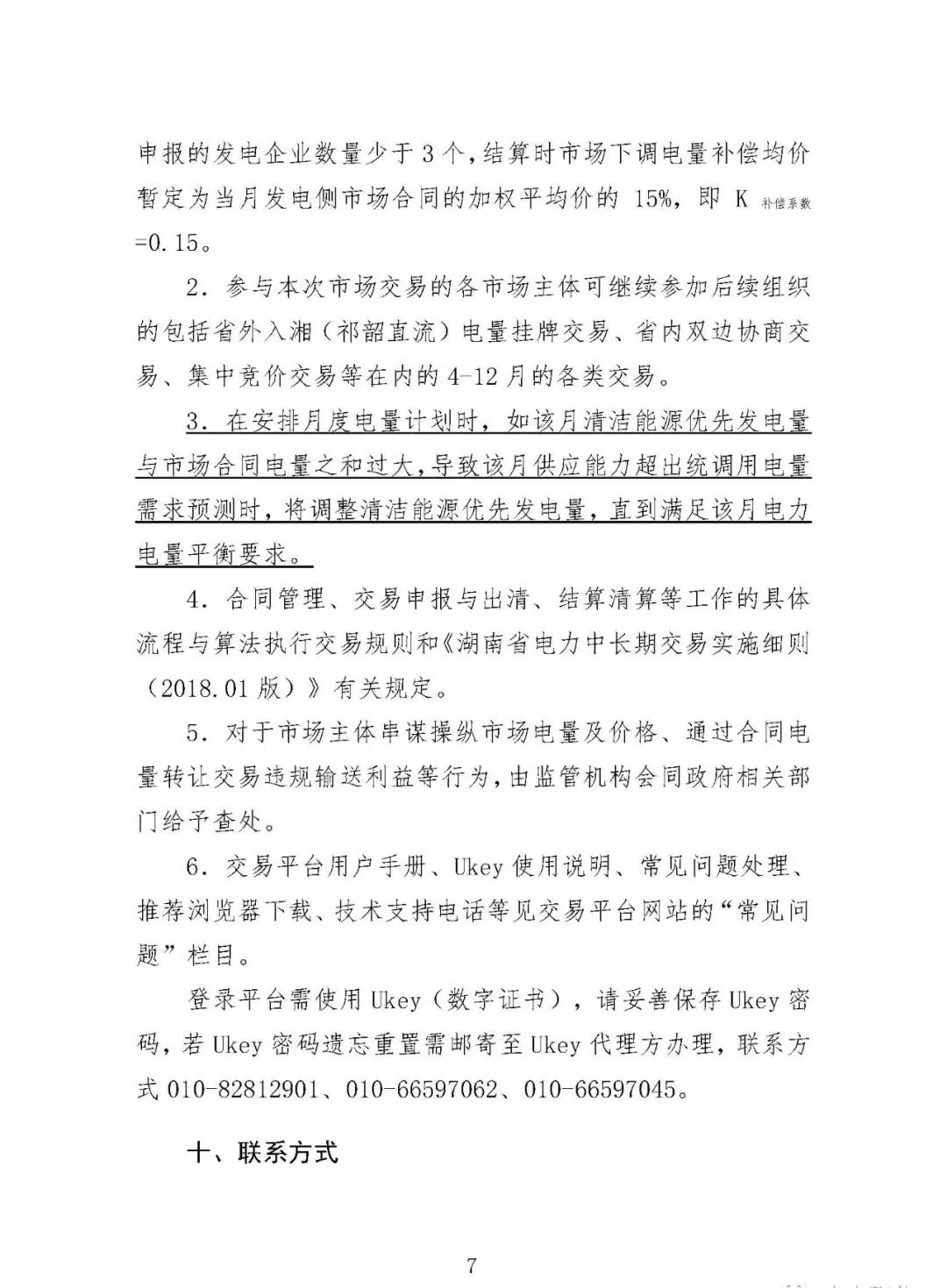 震驚！湖南部分售電公司交了一把“智商稅”