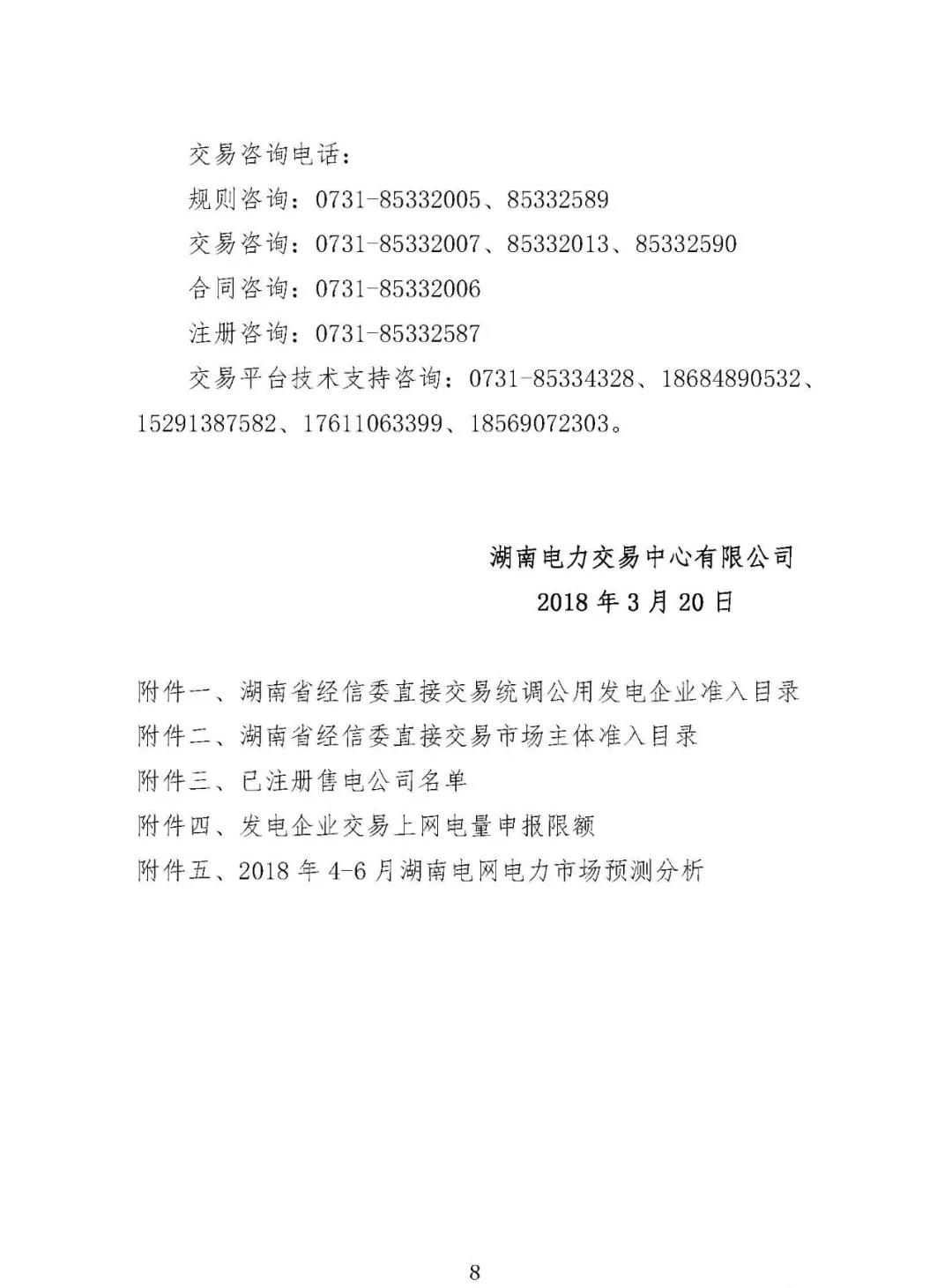 震驚！湖南部分售電公司交了一把“智商稅”