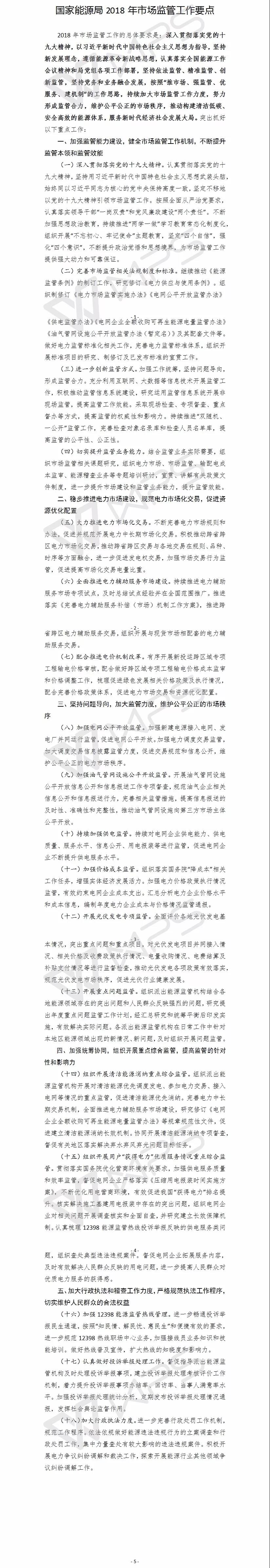 國家能源局：“降成本”、扶光伏、推綠額