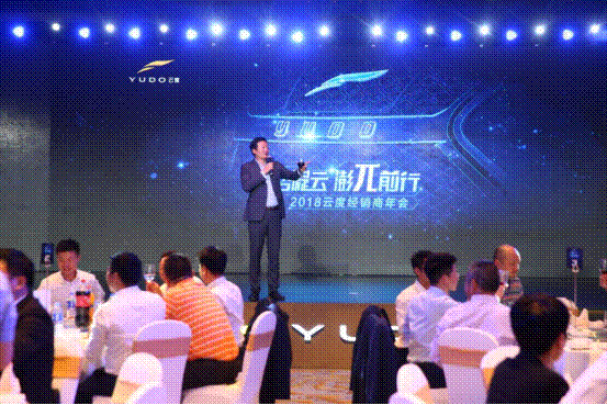 2018云度新能源汽車(chē)經(jīng)銷(xiāo)商年會(huì)順利召開(kāi)
