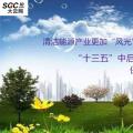 清潔能源產(chǎn)業(yè)更加“風(fēng)光”！預(yù)計(jì)“十三五”中后期保持中高速增長(zhǎng)