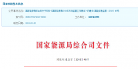 國(guó)家能源局2018年市場(chǎng)監(jiān)管工作要點(diǎn)發(fā)布:穩(wěn)步推進(jìn)電力市場(chǎng)建設(shè) 規(guī)范電力市場(chǎng)化交易